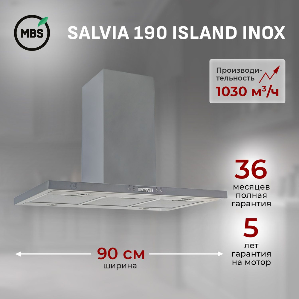 Кухонная вытяжка островная MBS SALVIA 190 ISLAND INOX/90 см/производительность 1030м3/ч, низкий уровень #1