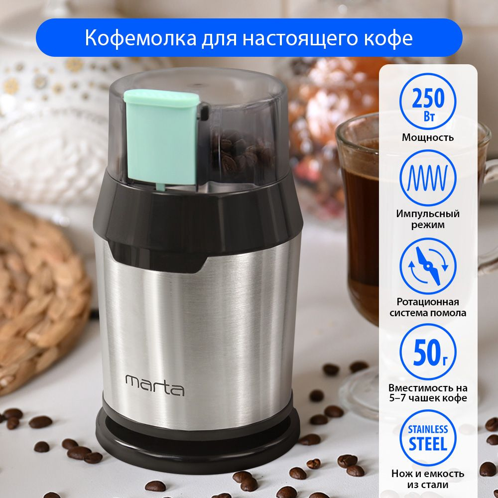 Кофемолка Marta MT-2168, черный, бирюзовый купить по низкой цене с  доставкой в интернет-магазине OZON (1022273992)