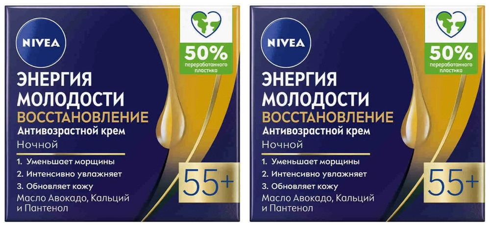 Nivea Ночной крем, Энергия Молодости, 55+, 50мл, 2 шт #1