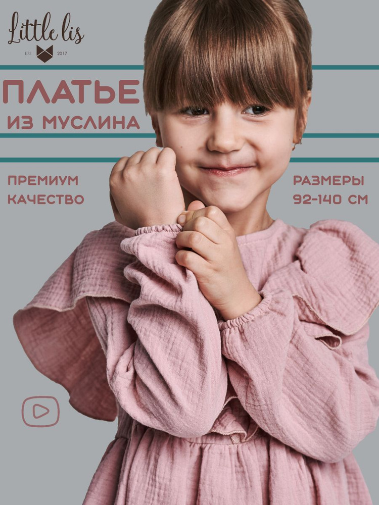 Платье Little Lis #1