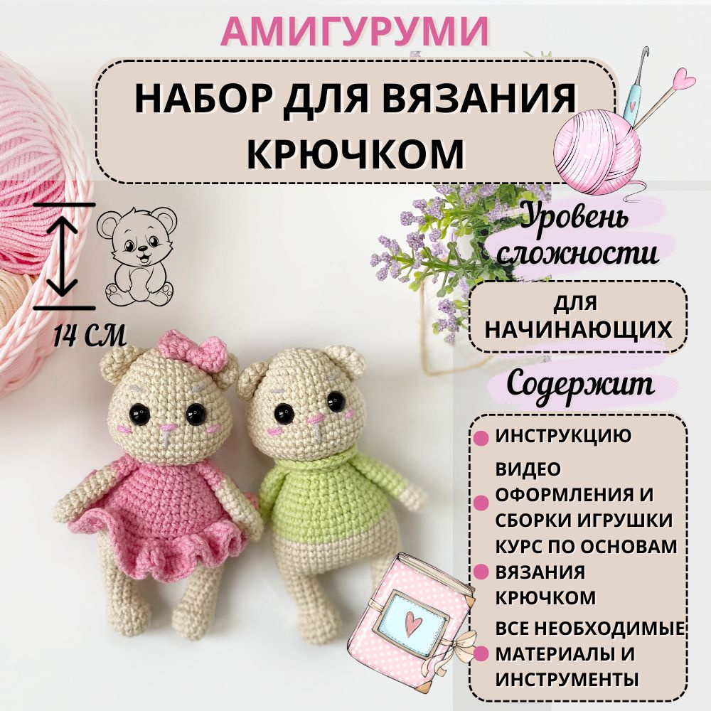 Набор для вязания крючком амигуруми