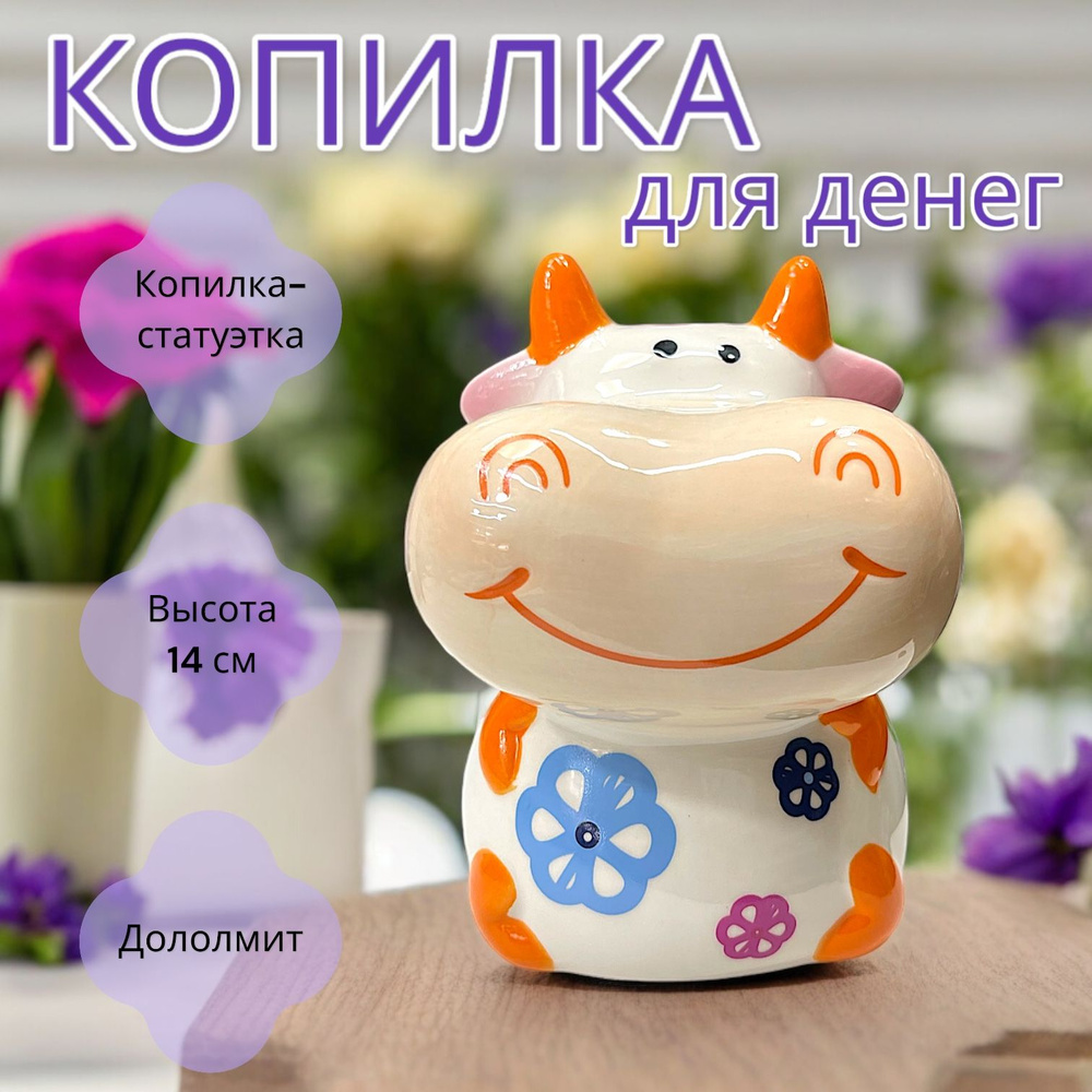 Копилка для денег "корова", 9х14 см #1