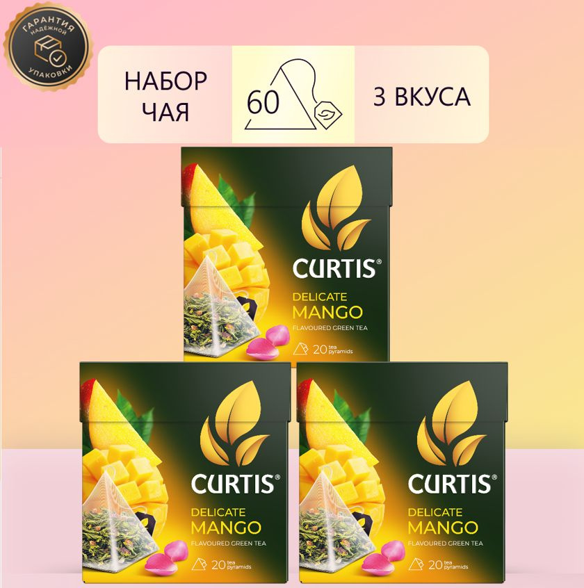 Чай CURTIS Delicate Mango, набор 3 уп х 20 пир #1