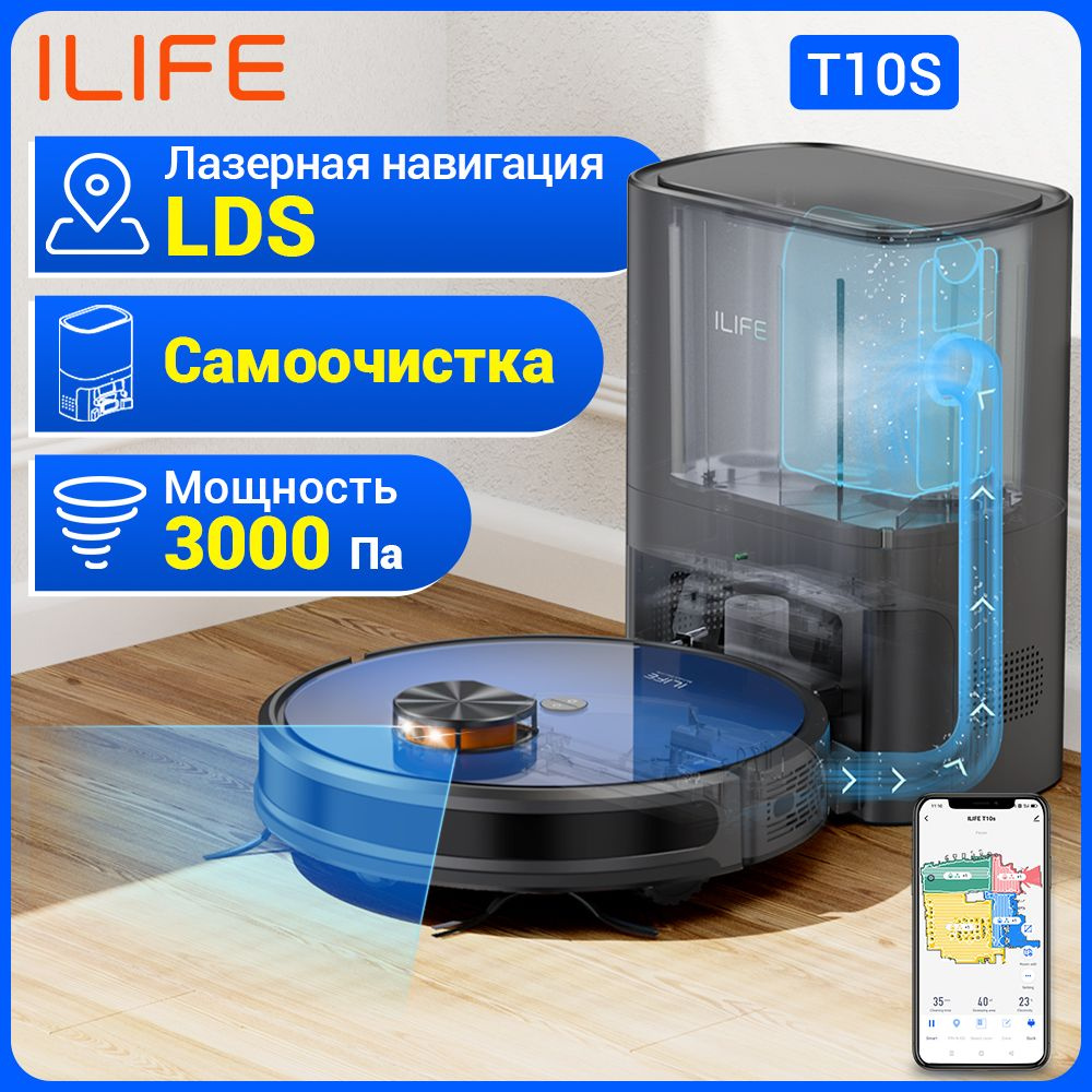 Робот пылесос с влажной и сухой уборкой ILIFE T10S, с лазерной навигацией  LDS и станцией самоочистки, 3000 Па, управление с помощью приложения