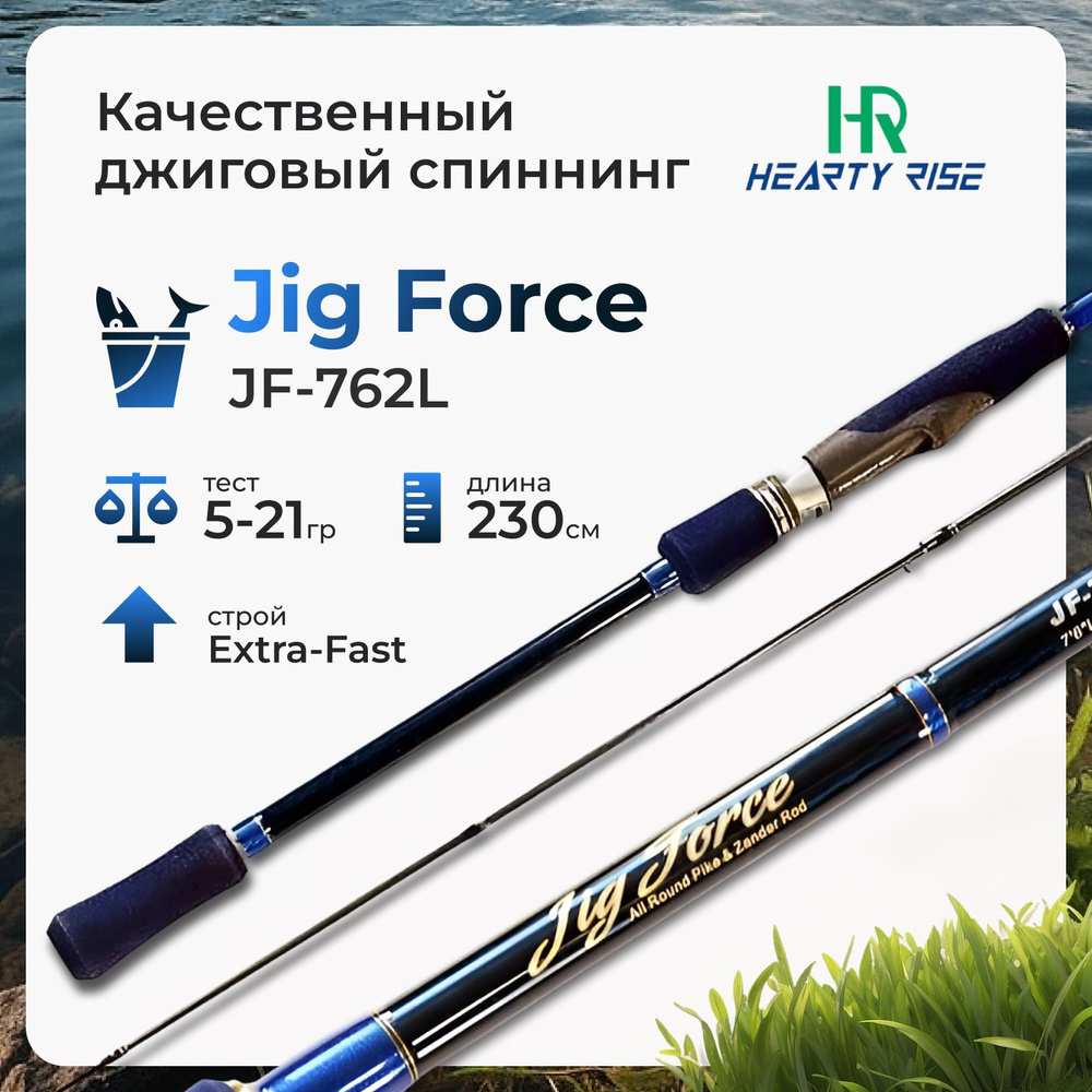 Спиннинг Hearty Rise Jig Force JF-762L 5-21 гр #1