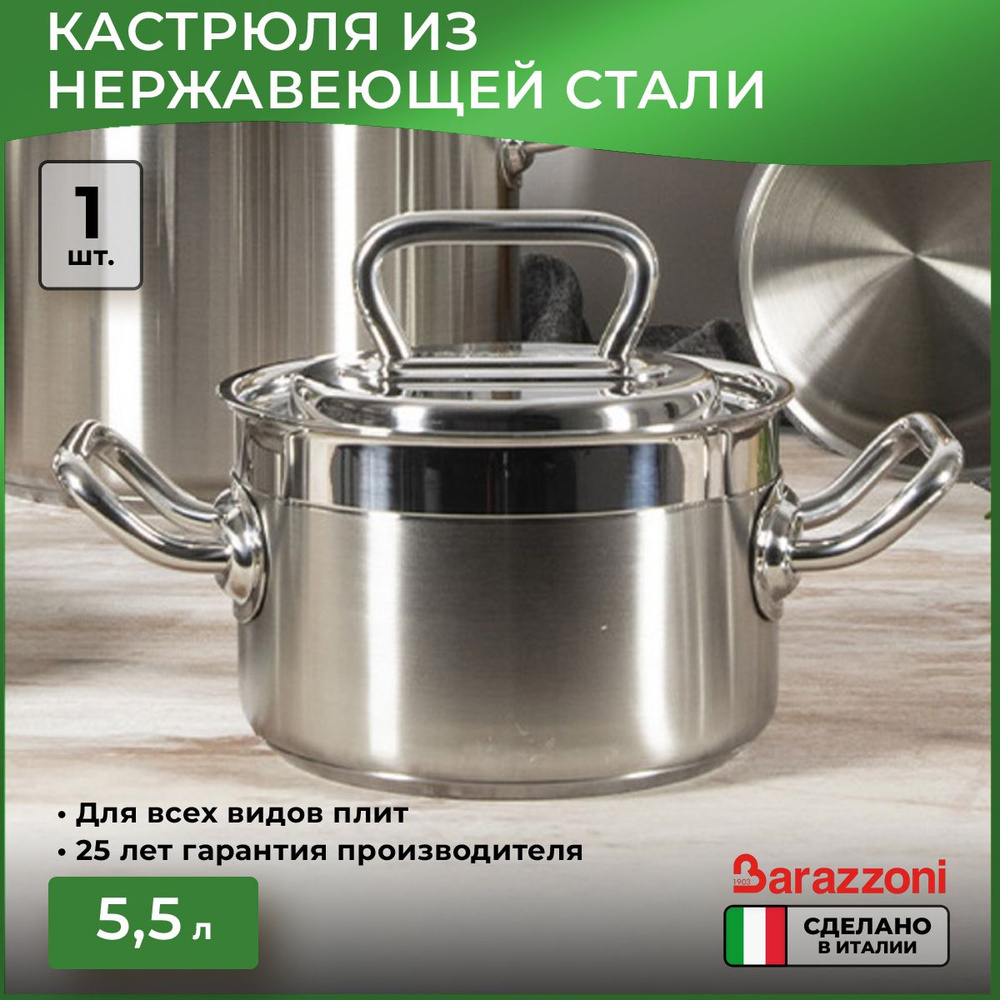 Кастрюля с крышкой Barazzoni Professional 5.5 л, 24 см #1