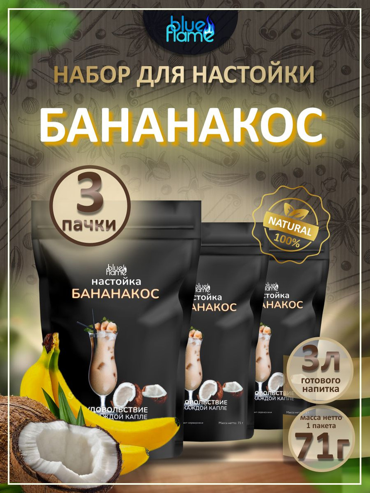 Настойка для самогона Бананакос 3 пачки #1