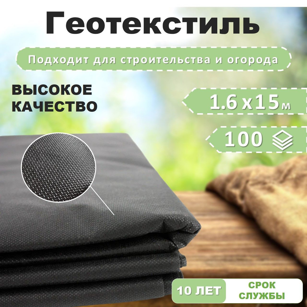 Геотекстиль 200 микрон 100 г/м2 (24 м2) #1