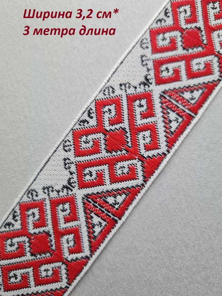 Тесьма #1