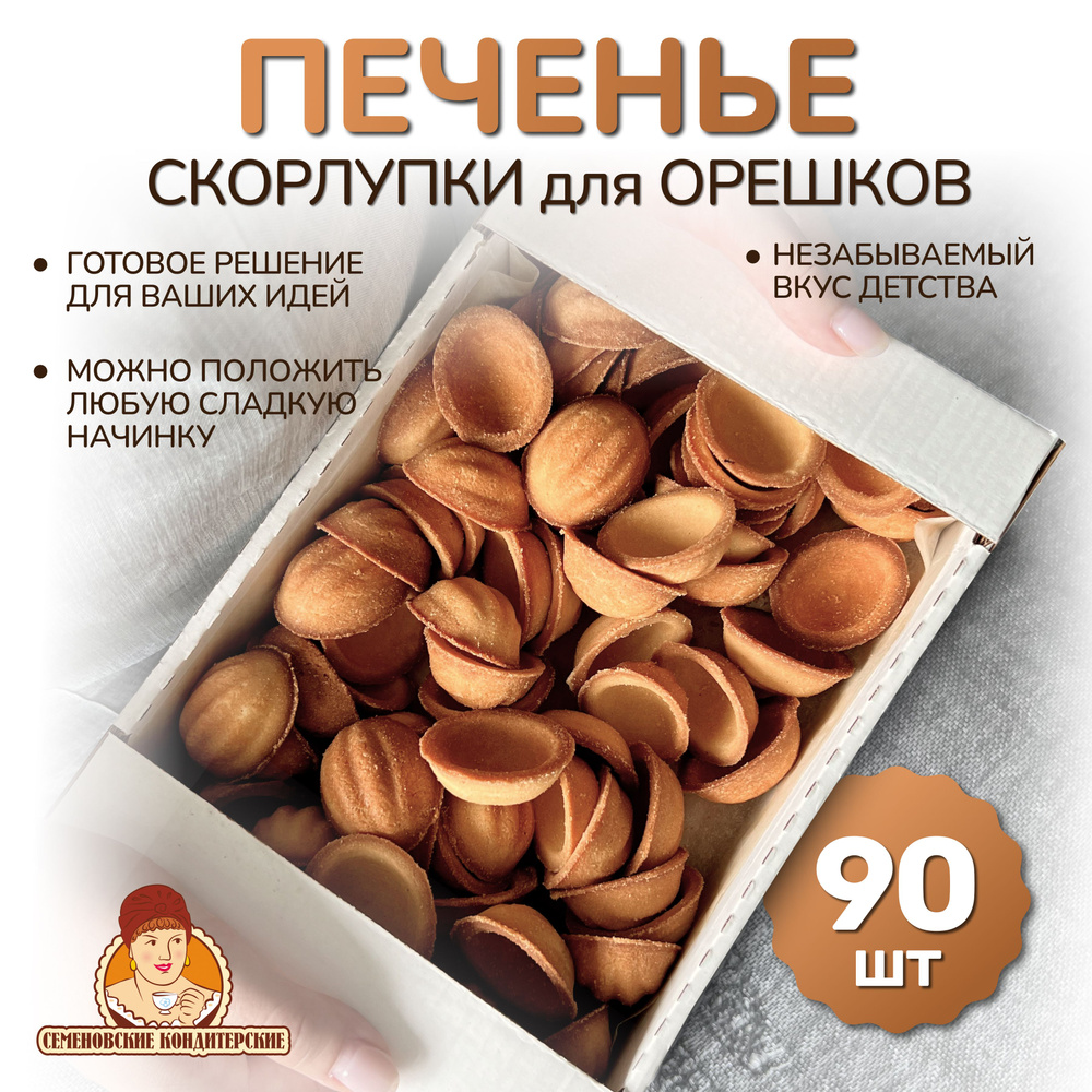 Песочные орешки - пошаговый рецепт с фото на marma96.ru