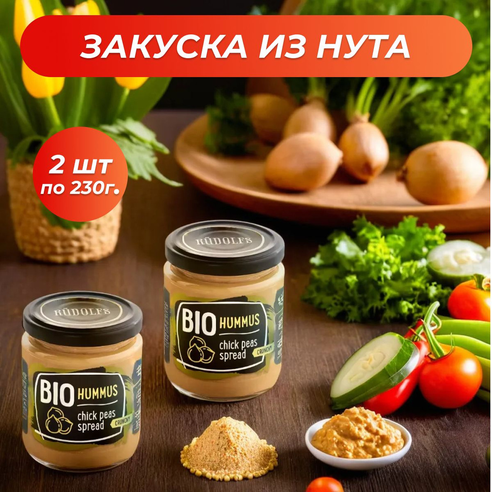 Закуска из нута 