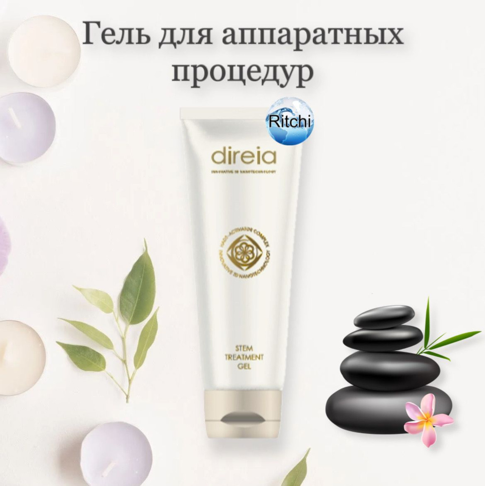 Direia Stem Treatment Gel японский гель для аппаратных процедур со