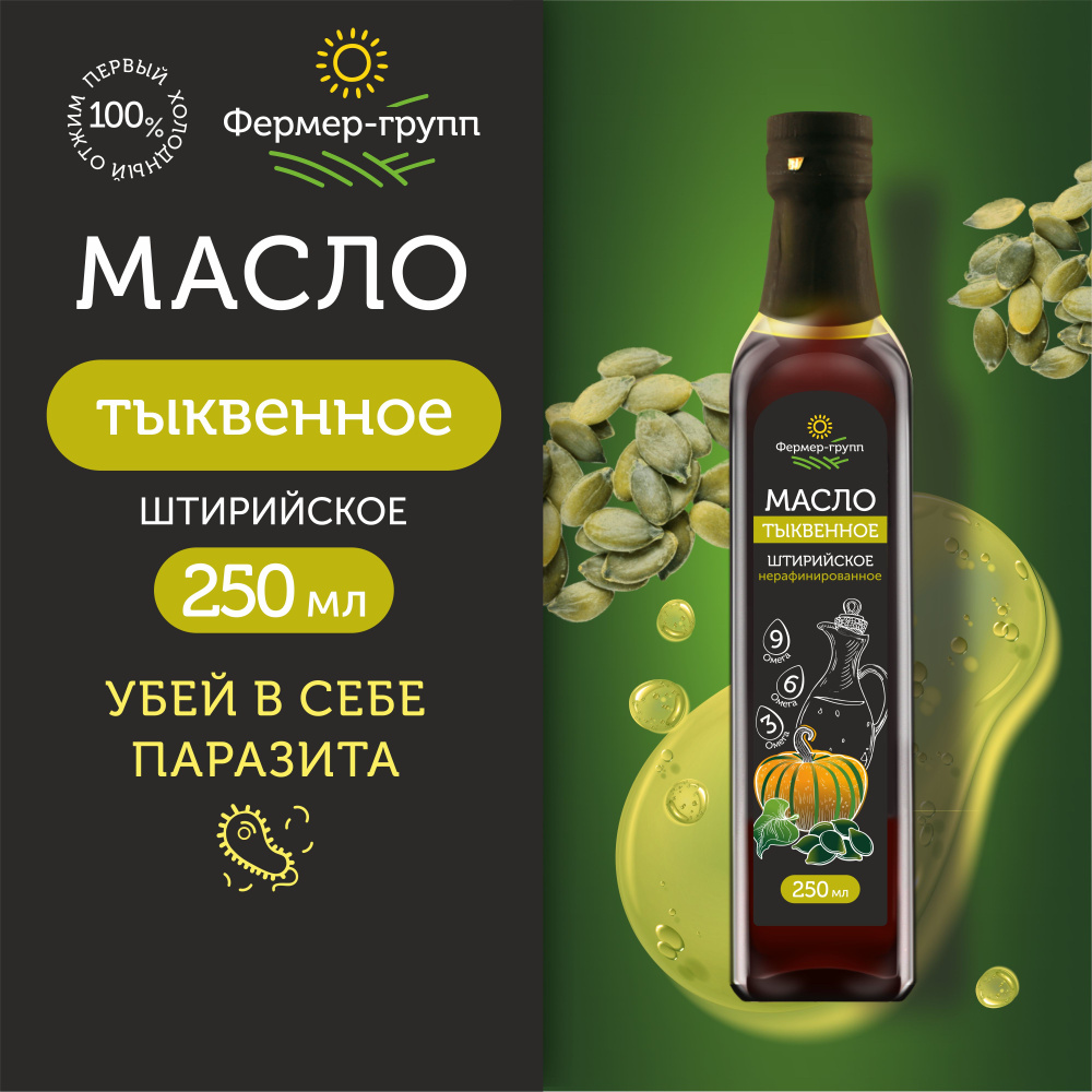 Масло тыквенных семечек холодного отжима