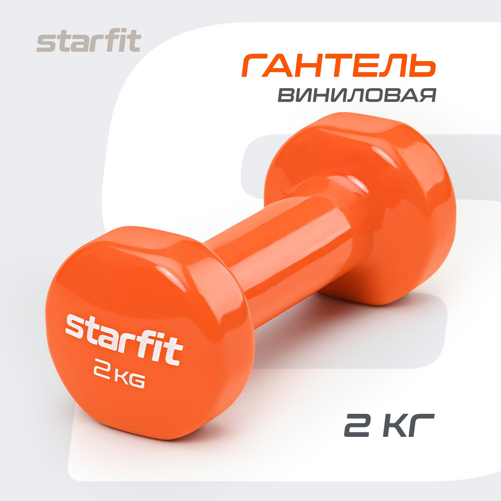 Гантели для спорта и фитнеса виниловые STARFIT 1 шт 2 кг #1