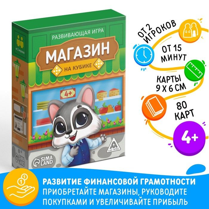 Настольная игра развивающая Магазин на кубике , 35 карт, кубик, 4+  #1