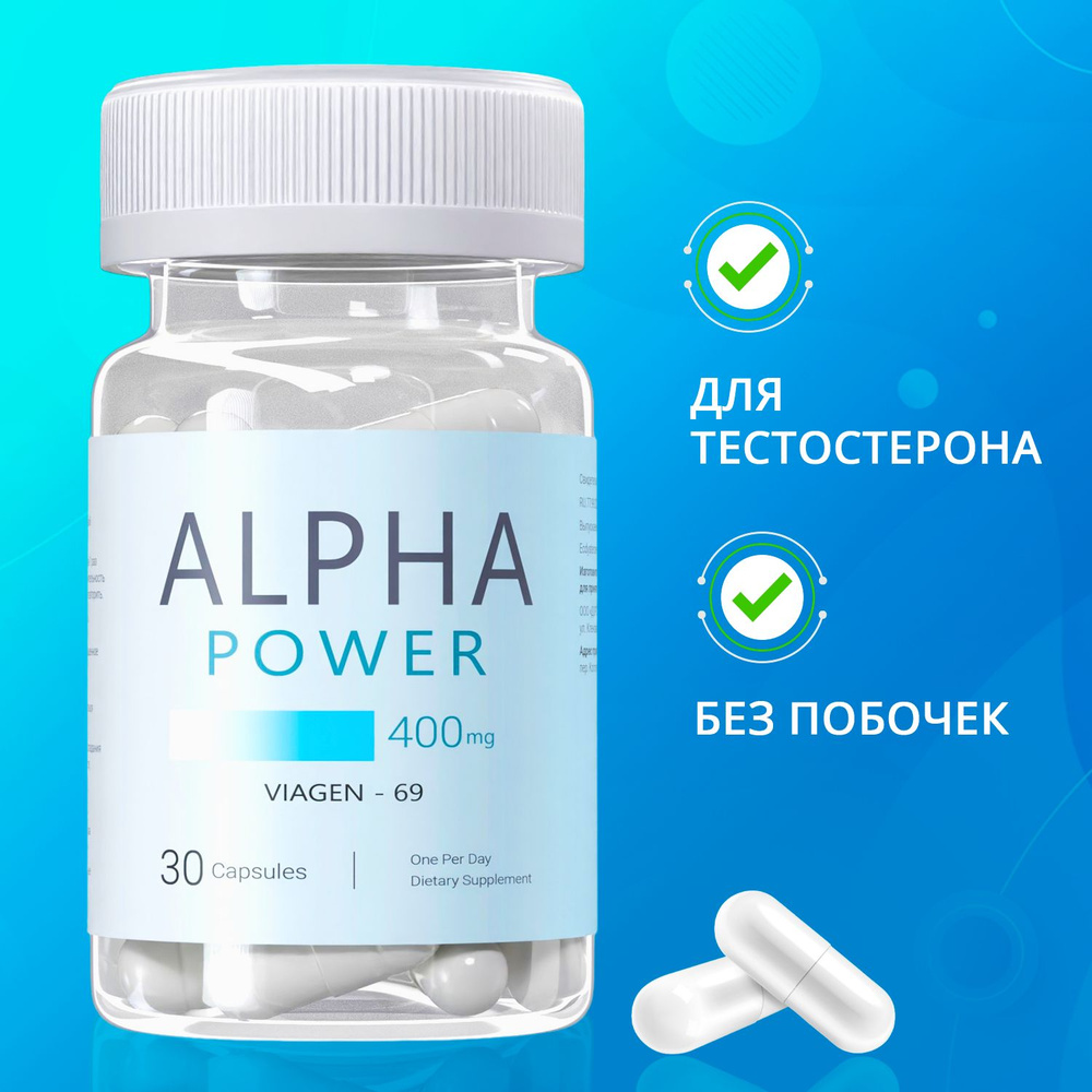 Средство для потенции alpha power для мужчин, экдистерон-с ecdysterone-S  400 мг бад при эректильной дисфункции, препарат для поднятия тестостерона,  эрекции, витамины для мужского здоровья, либидо - купить с доставкой по  выгодным ценам