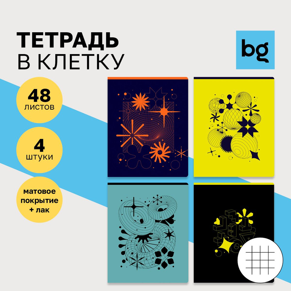 Тетради 48 листов в клетку, 4 штуки - купить с доставкой по выгодным ...