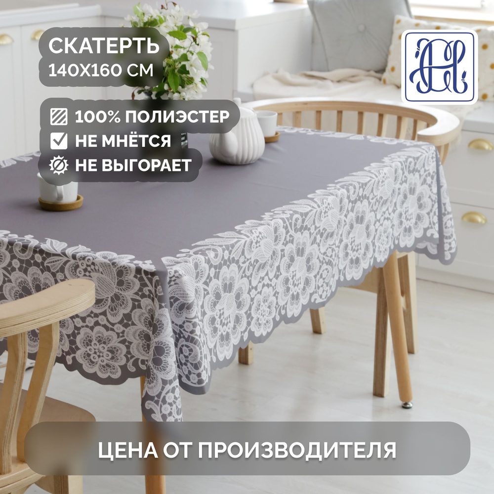 Скатерть на стол тканевая арт. 1190 Chernogorov Home 140х160 см #1