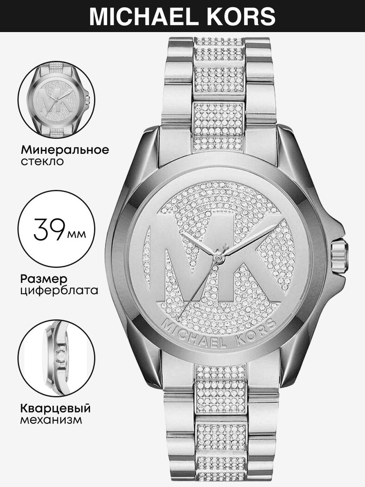 Часы наручные Michael Kors Bradshaw MK6486 #1