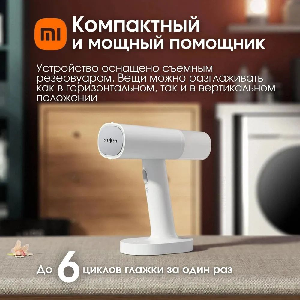 Отпариватель Xiaomi Mijia Handheld Ironing Machine Steamer, MJGTJ01LF, белый, для одежды ручной, портативный #1