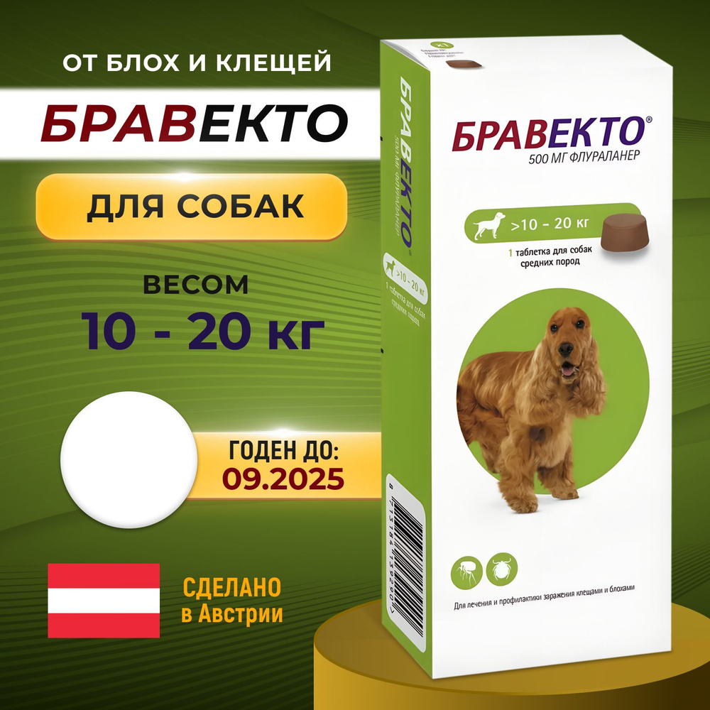 Bravecto Таблетки от блох и клещей для собак 10-20 кг, 500мг - купить с ...