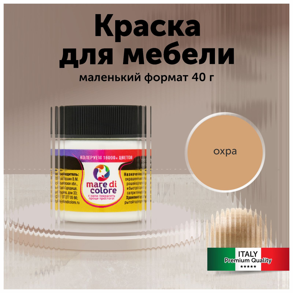 mare di colore Краска Быстросохнущая, Водная, Матовое покрытие, 0.04 кг, горчичный  #1