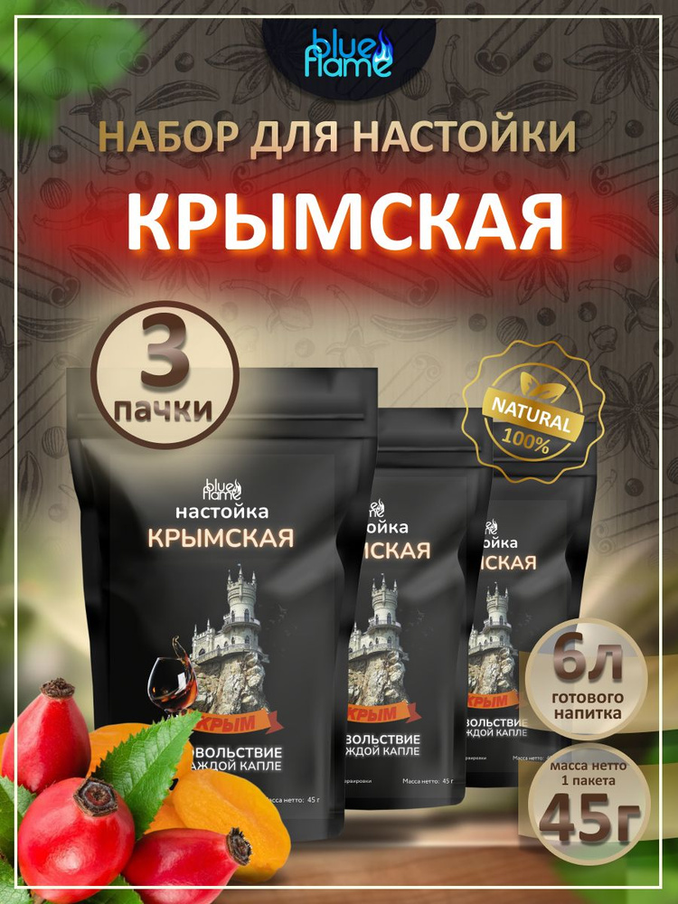 Настойка для самогона Крымская Blue Flame 3 пачки #1