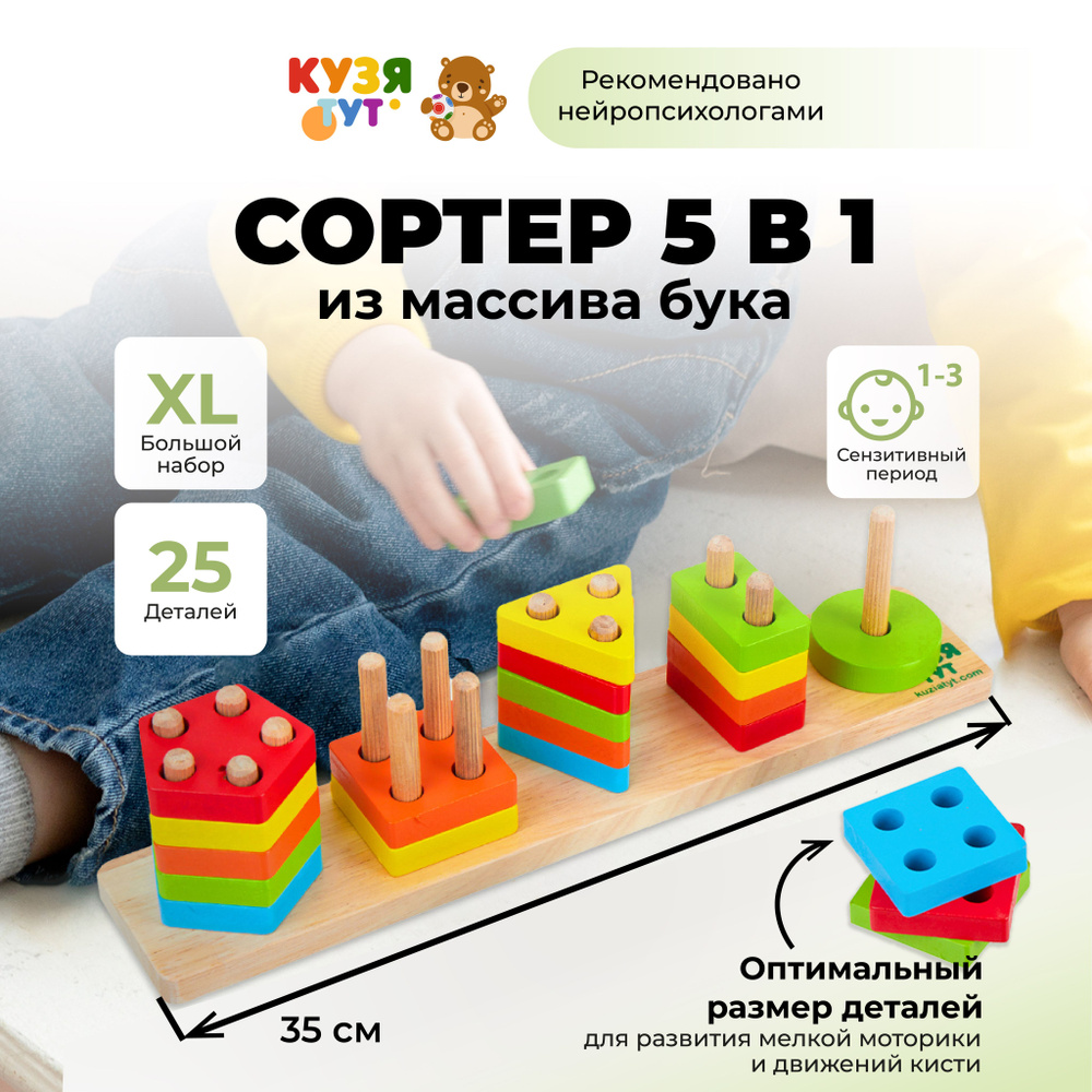 Пирамидка Логика Монтессори Кузя Тут купить на OZON по низкой цене ...