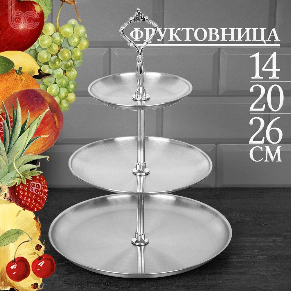 WHITE LILY Фруктовница "3tier-fruit-vase-s", диаметр 26 см, 1 шт #1