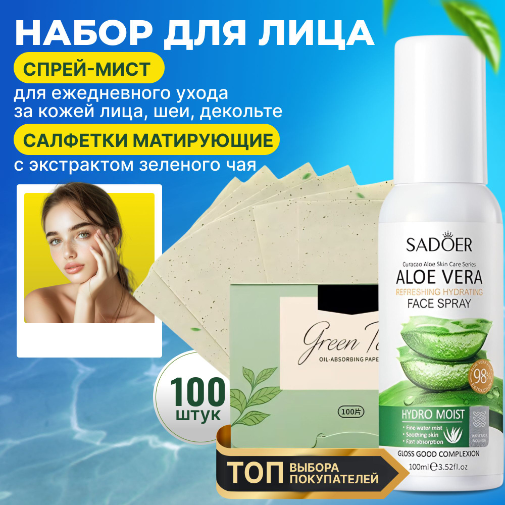 Мист для тела, матирующие салфетки для лица - купить с доставкой по ...