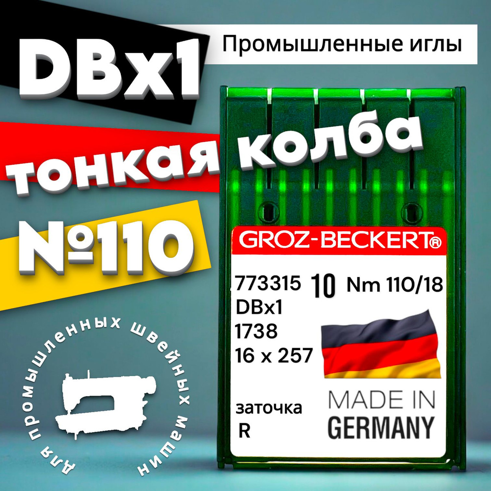 Игла DBx1 №110 Groz-beckert/ для промышленной швейной машины #1