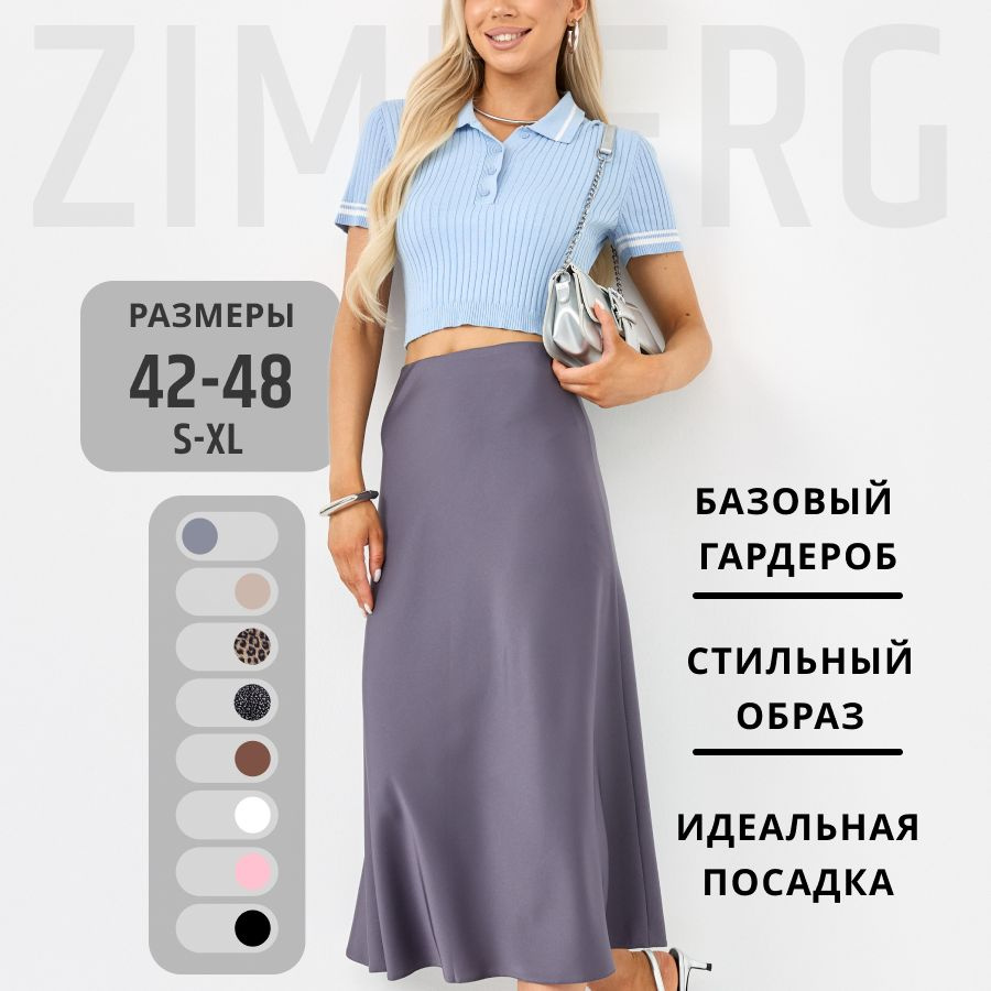 Юбка ZIMBERG #1