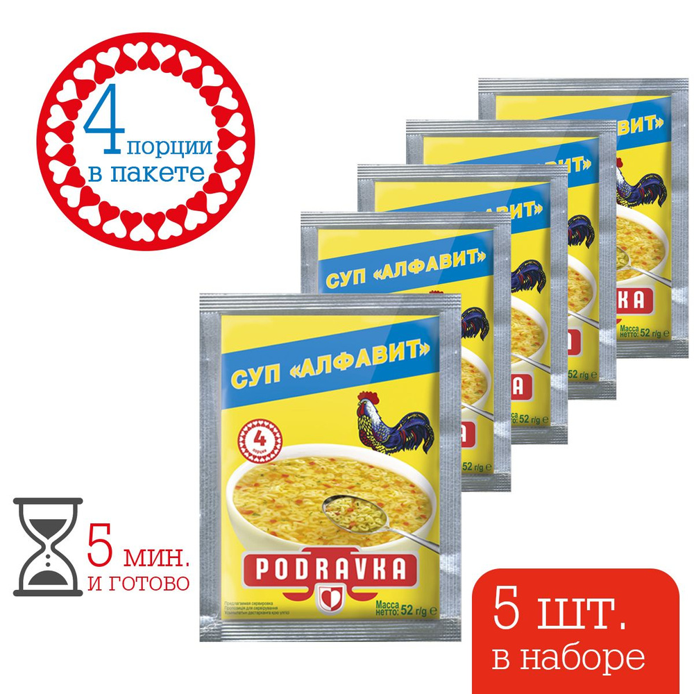 Суп Алфавит Podravka, 52 гр. - набор 5 шт. - купить с доставкой по ...