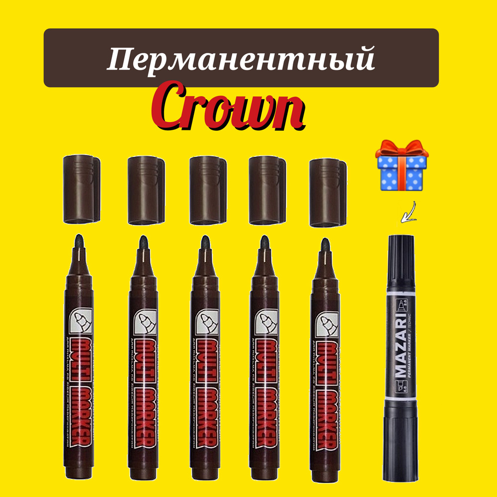 Маркер перманентный (нестираемый) CROWN "Multi Marker", коричневый, 3 мм, ( 5 шт. ) + ПОДАРОК маркер #1