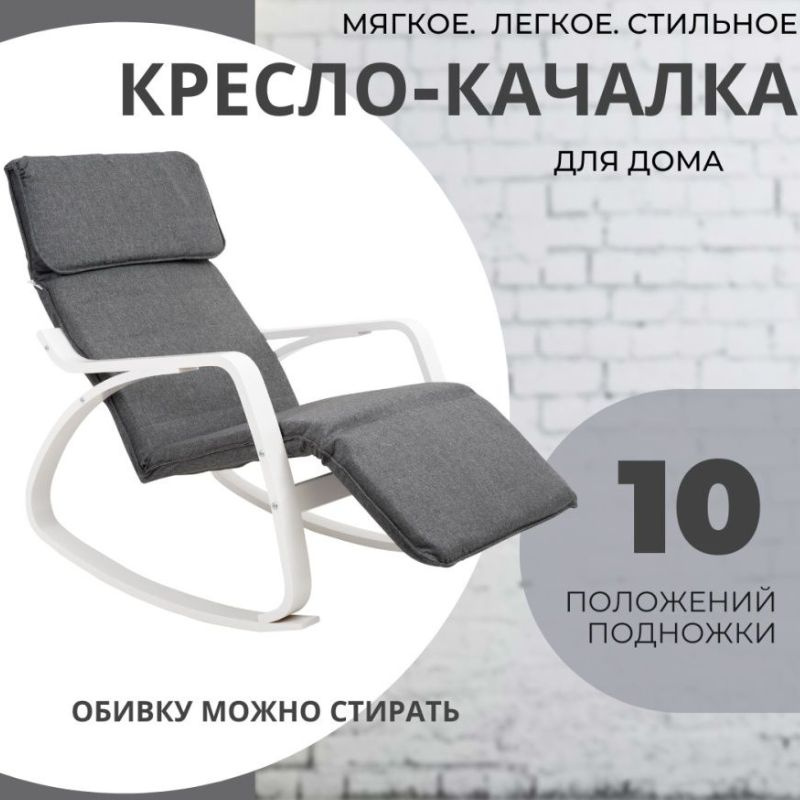 Кресло-качалка Calviano Relax 1105 серое #1