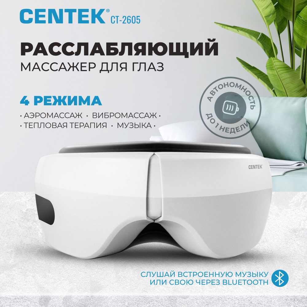 Массажер для глаз электрический CENTEK CT-2605, массажер очки от отеков ...