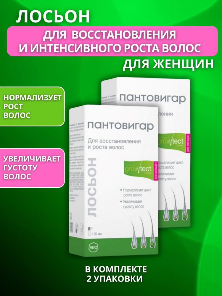 ПАНТОВИГАР Лосьон для волос, 200 мл - купить с доставкой по выгодным ...