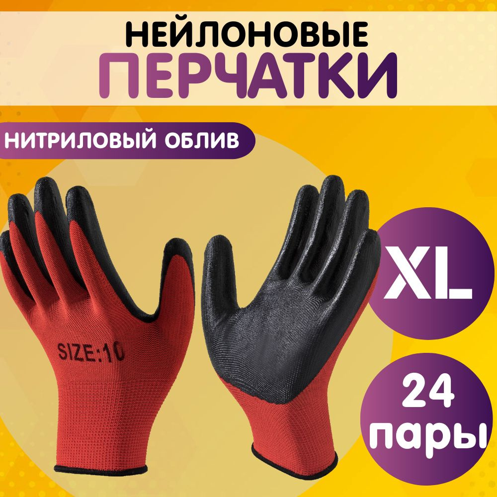 Перчатки рабочие, защитные, размер 10 (XL), 24 пары #1