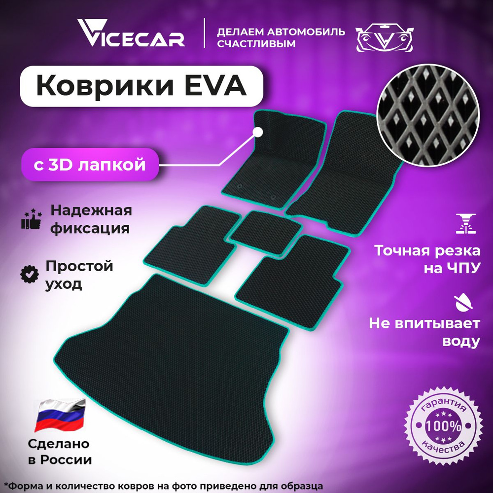 Автомобильные коврики ЭВА для Chevrolet Lacetti 2004 - 2013 (седан) в салон и багажник 3Д лапка без разреза #1