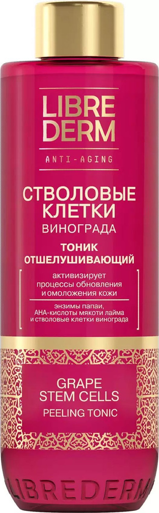 Librederm / Либридерм Тоник для лица отшелушивающий Anti-Aging ...