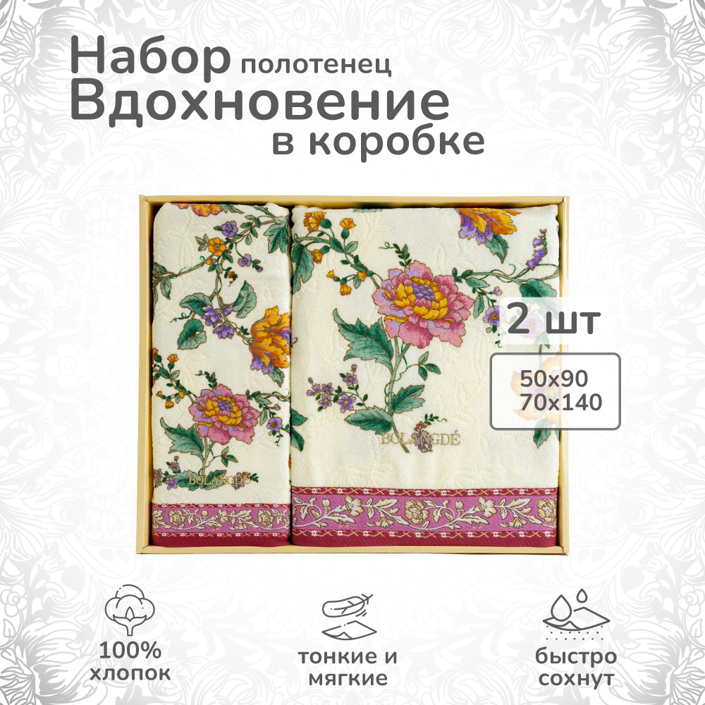 Подарочный набор полотенец BOLANGDE Вдохновение 2шт, 50x90/70x140см, Красный, хлопок 100%, 300 г/м2  #1