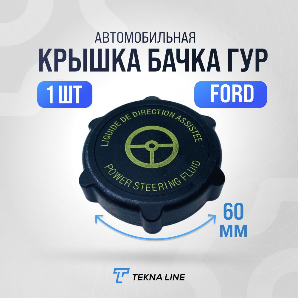 Разборка Бачок ГУР Ford Fusion ХЭТЧБЕК 