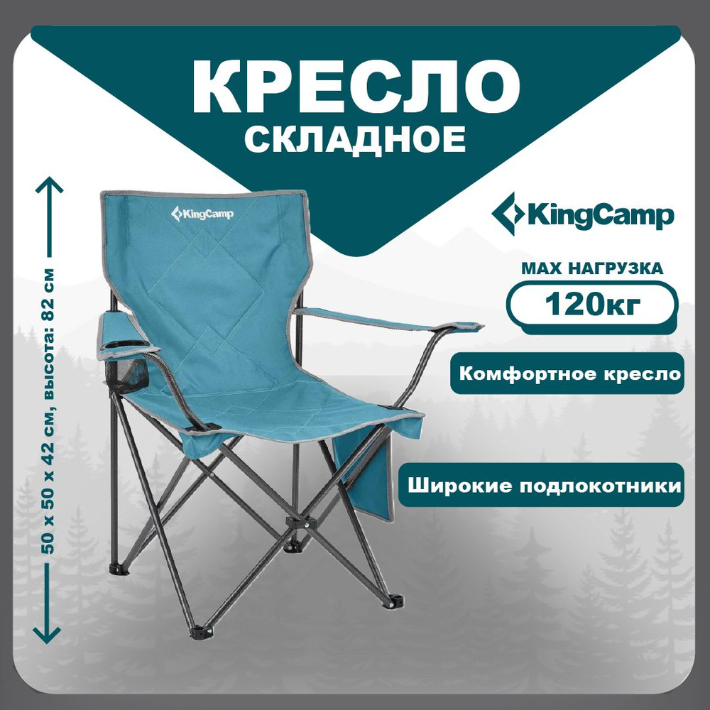 KingCamp Кресло раскладное16 х 16 х 83 см #1