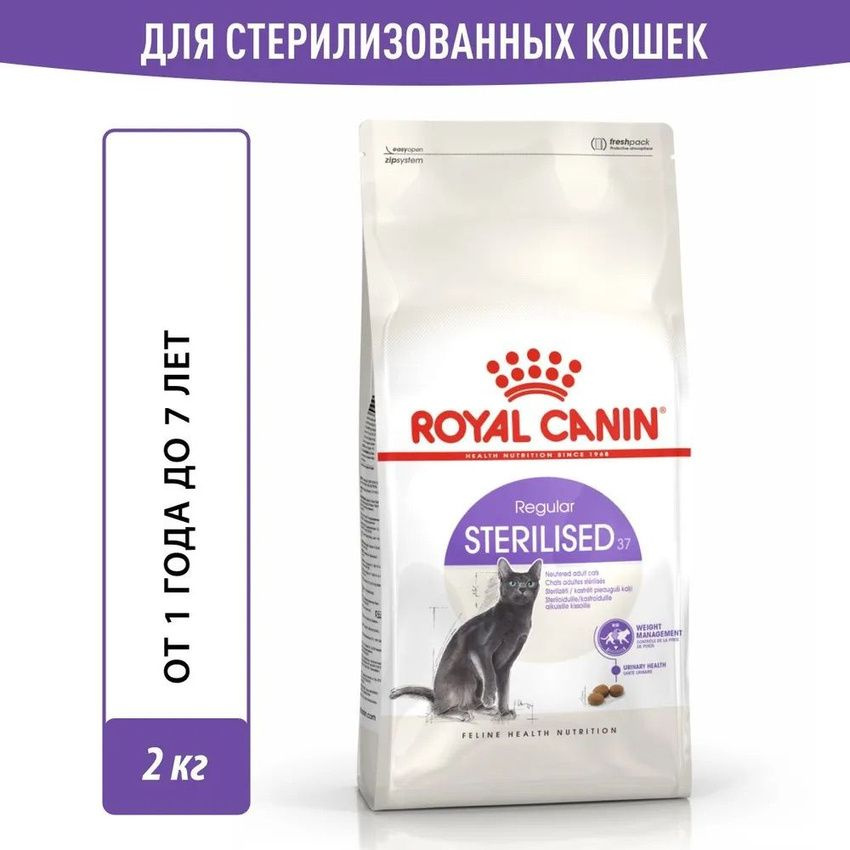 Royal Canin Sterilised Сухой корм для стерилизованных кошек 2 кг #1