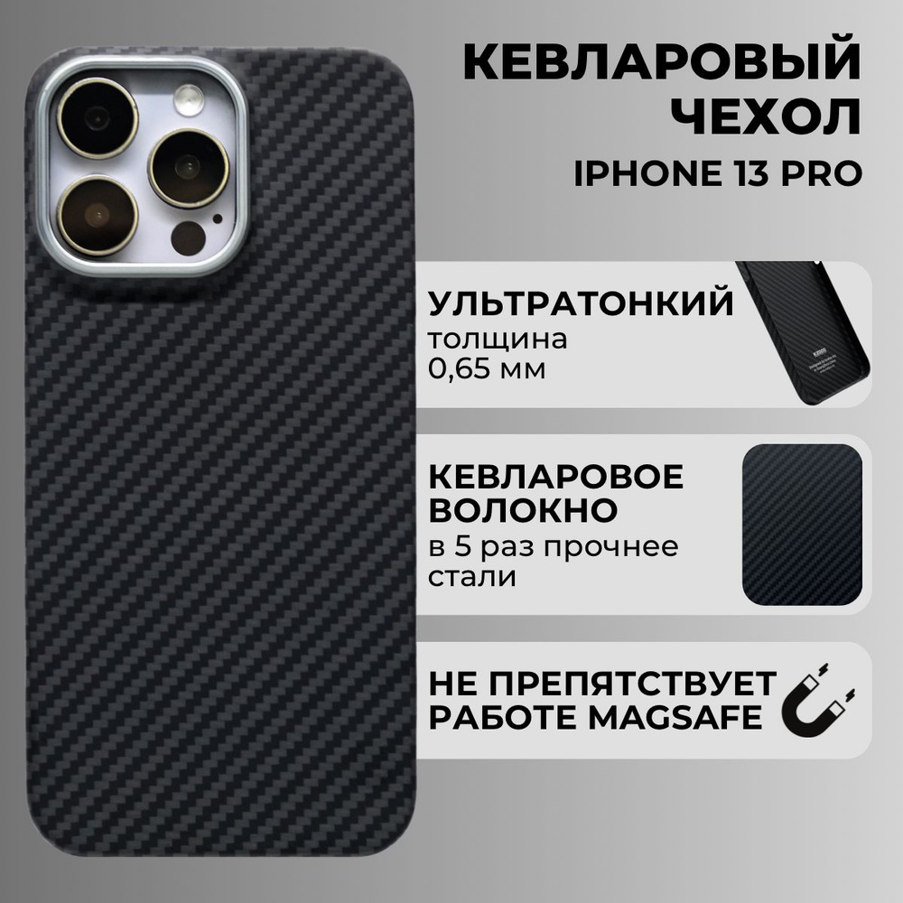 K-DOO Kevlar чехол на iPhone 13 pro Айфон 13 про из кевлара карбоновый ...