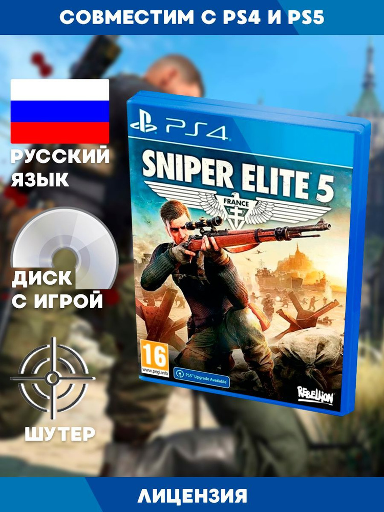 Игра Sniper Elite 5 (PlayStation 4, Русская версия) купить по низкой ...