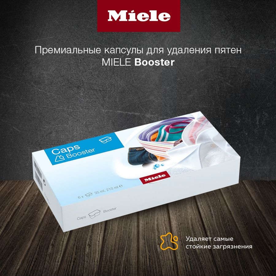 Премиальные капсулы для удаления пятен MIELE Booster #1