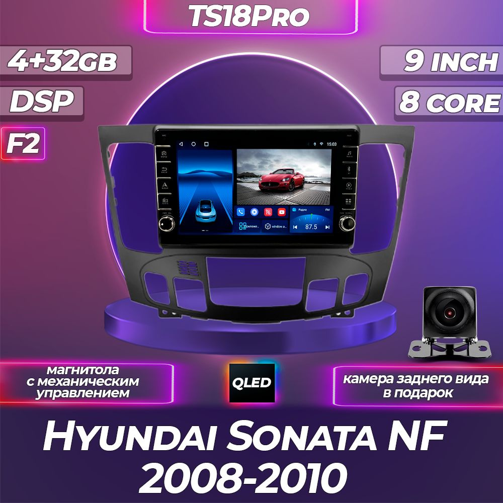 Штатная магнитола TS18PRO с механическим управлением 4+32GB Hyundai Sonata NF Хендай Соната НФ F2 магнитола #1