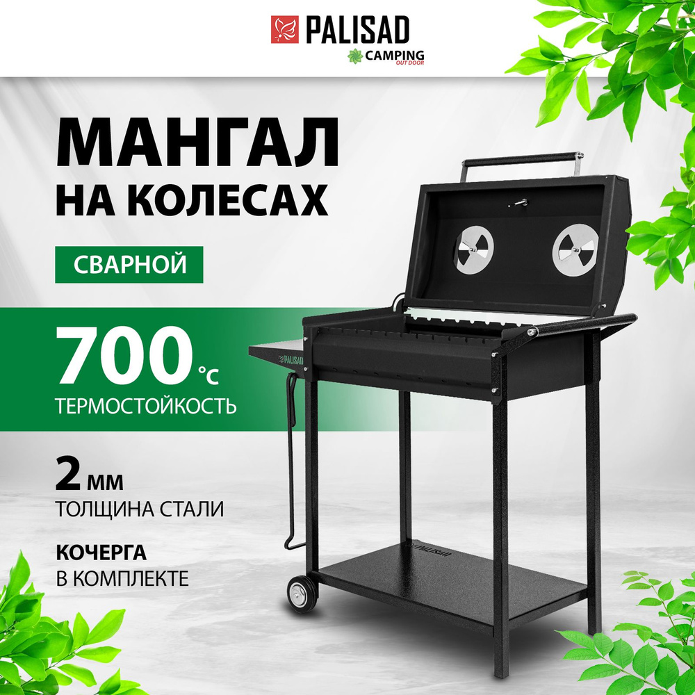 Мангал для дачи PALISAD Camping, 662 х 390 х 920, сталь толщиной 2 мм, колеса и крышка-барбекю, термометр #1