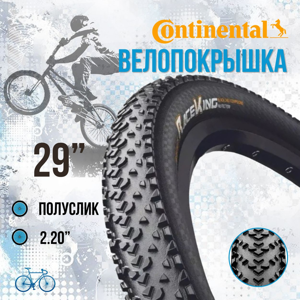 Continental 29 x 2 20 Race King II Performance OZON 1614413841